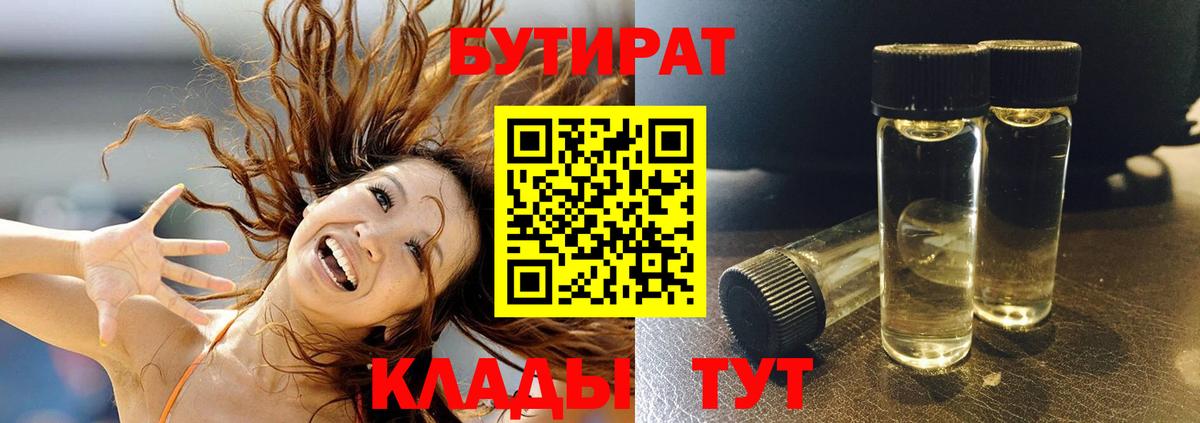 Бутират BDO 33% Батайск