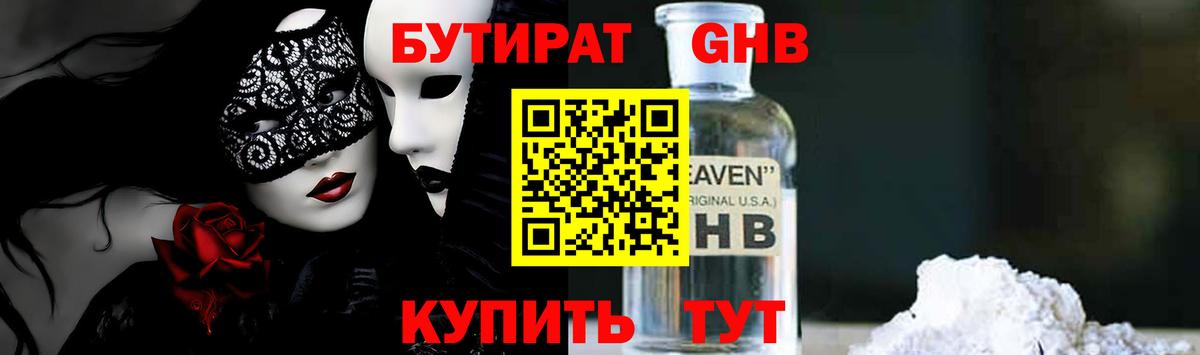 Бутират  БУТИРАТ Butirat  Вход с VPN  Батайск 