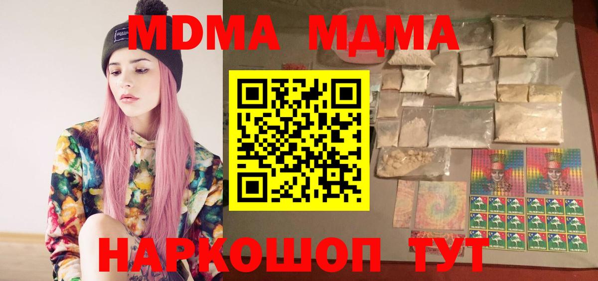 МДМА кристаллы  МДМА молли  МДМА  Вход с VPN  Батайск 