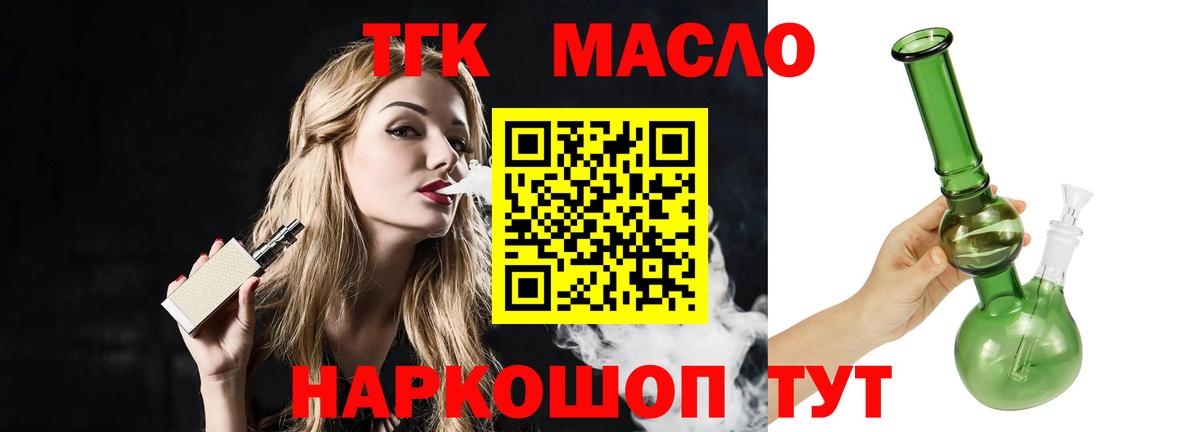 ТГК гашишное масло  Вход с VPN  Батайск 